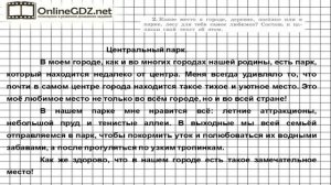 Упражнение 2 – ГДЗ по русскому языку 4 класс (Рамзаева Т.Г.) Часть 1