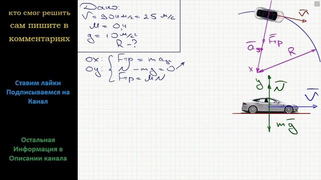 Физика На шоссе разрешено движение со скоростью, не превышающей 90 км/ч. Какой радиус могут иметь
