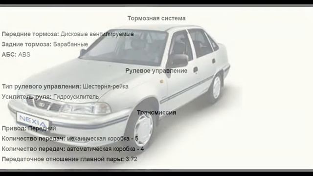 Daewoo Nexia смотреть онлайн