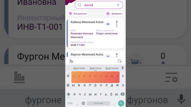 Контекстный поиск товаров и ОС в документе в DM.Invent 2.5.0