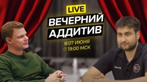 Вечерний Аддитив 07 июня 2020 | В гостях у студии 3Dpoint | Как заработать миллионы на  3D печати