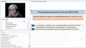 Изменения международных стандартов аудита и финансовой отчетности. Открытая встреча от 30.09.2019