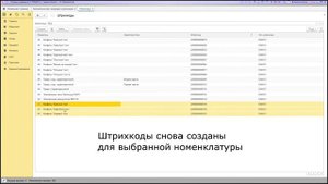 Автоматическая генерация штрихкодов для 1С: Розница 2.2