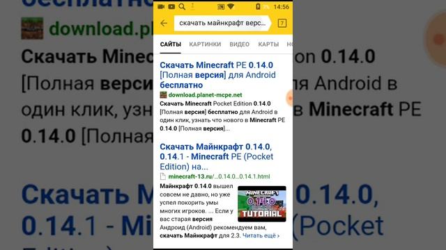 Как скачать Майнкрафт версию 0.14.0 смотреть онлайн