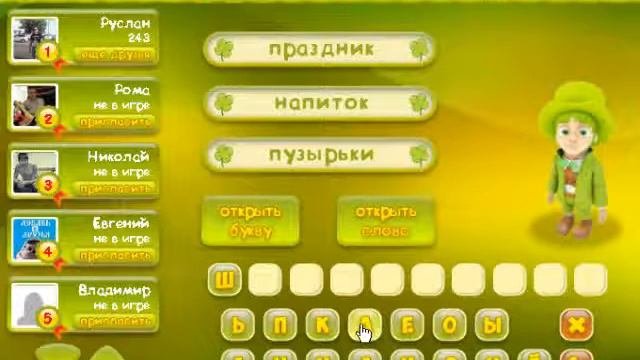 Игра Три подсказки 241, 242, 243, 244, 245 уровень в Одноклассниках и в Вконтакте. смотреть онлайн