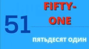ЦИФРЫ НА АНГЛИЙСКОМ ЯЗЫКЕ ОТ 0 ДО 100