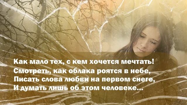 И думать лишь об этом человеке… И счастья большего не знать и не желать || Стихи о любви
