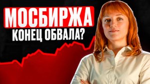 Обзор фьючерса на Мосбиржу (MIX) 29.08.24