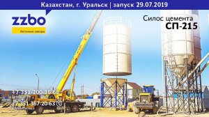 307 Уральск СП 215