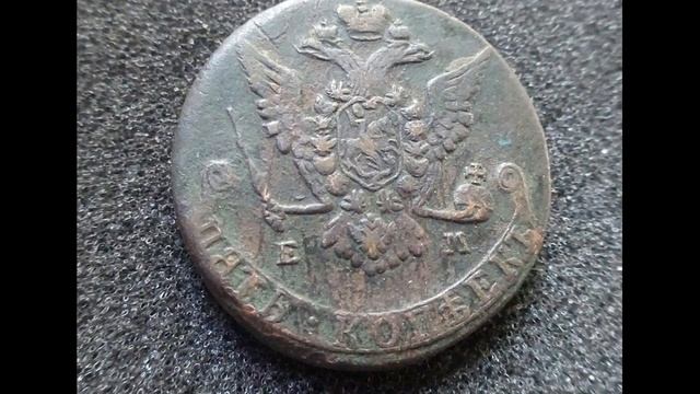 Монета 5 копеек 1771 года Екатерина II ЕМ Цена монеты