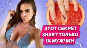 Эти 3 секрета женского тела знает только 1% мужчин: ДЕЛАЙ ТАК с каждой девушкой ТОП ФИШКИ в постели