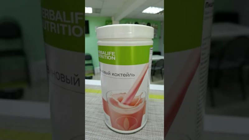 Как приготовить коктейль Herbalife Nutrition за 1 минуту #shorts