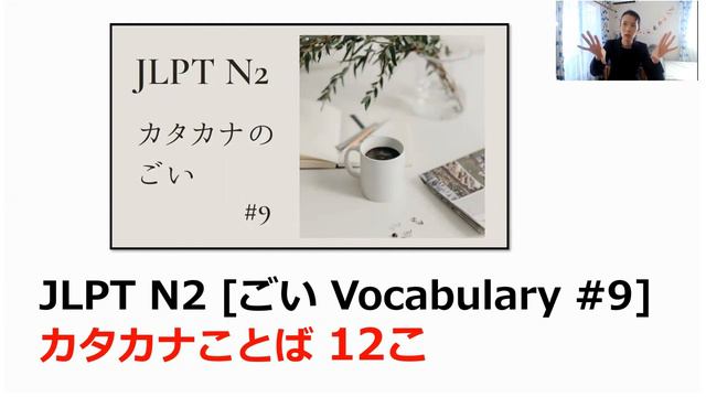 jlpt N2【Vocabulary】これ知ってる？ [いったん〇〇する]と[いっけんする] の ちがいが わかりますか？⇒N2問題を3つします　#nihongoclass 語彙