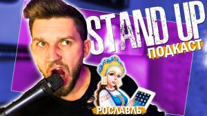 STAND UP ПОДКАСТ |Жизнь без интернета, абьюз и домашние змеи|Павел Гулимов|Стендап