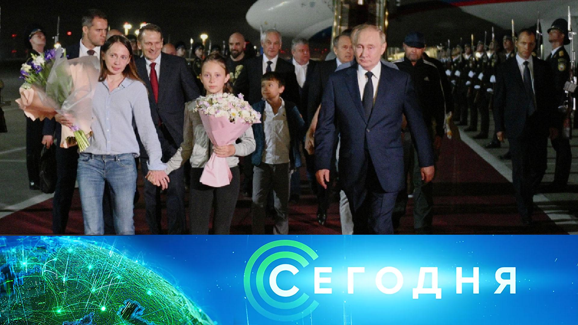 Сегодня: 2 августа 2024года. 08:00 | Выпуск новостей | Новости НТВ