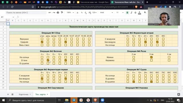 Технология изготовления иван чая смотреть онлайн