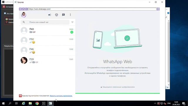 Прогрев WhatsApp  Софт для прогрева аккаунтов ватсап