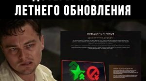 Дотеры после летнего обновления
