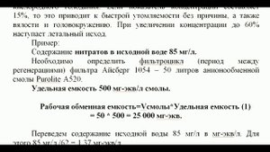 Расчет фильтроцикла периода между регенерацией солью фильтра от нитратов