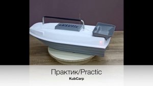 KubCarp - Practic