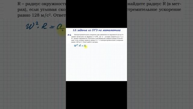 6 прототип 12 задания из ОГЭ по математике
