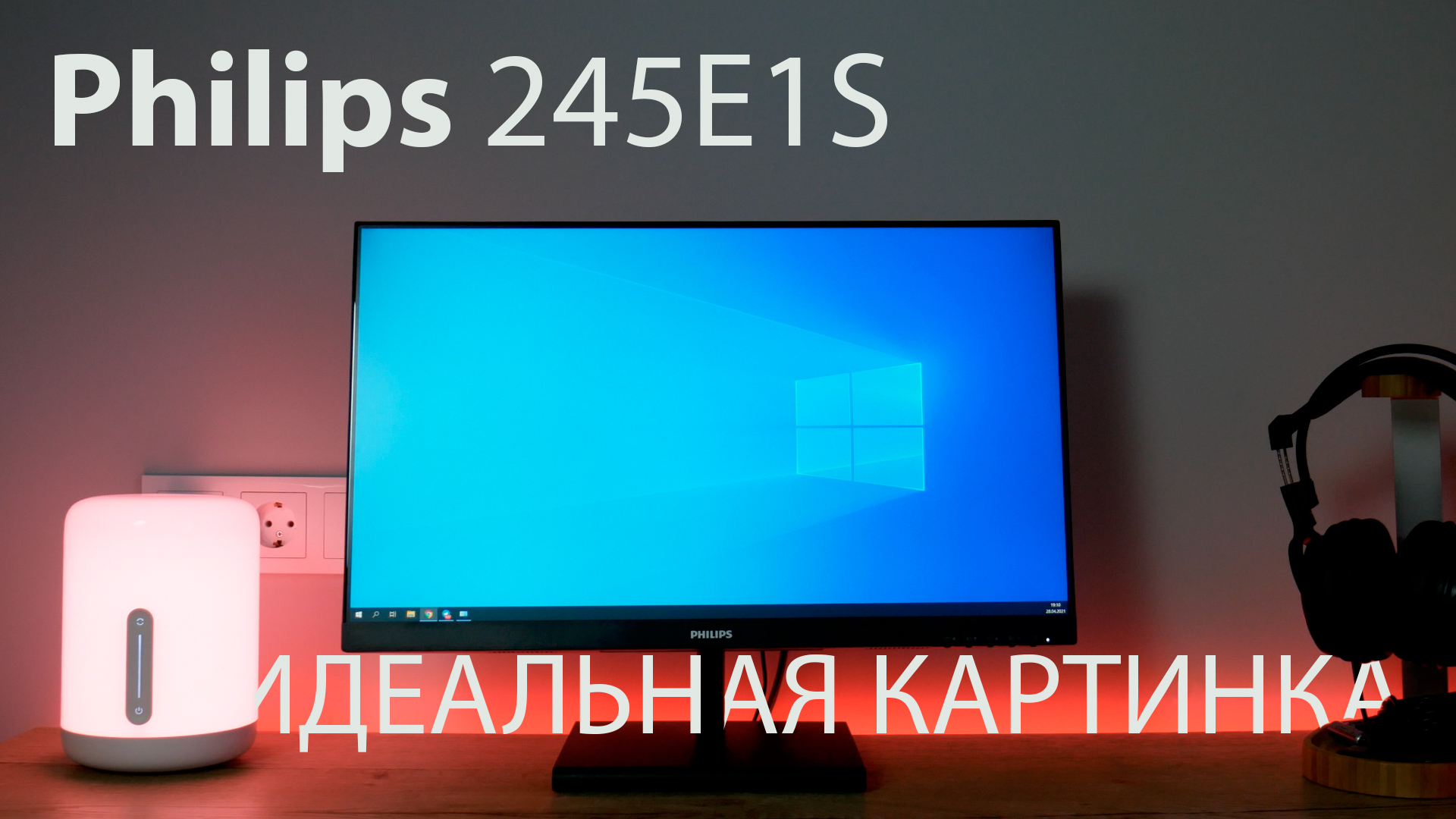 Philips 245E1S – отличный 2K-монитор для работы и игр смотреть онлайн