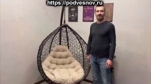 Подвесное кресло "Кокон - Реклайнер"