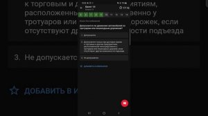 ПДД категория CD Билет 14