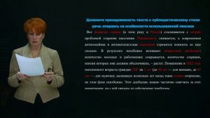 Стилистический анализ текста