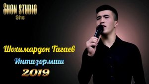 ИНТИЗОРМИШ-ШОХИМАРДОН ТАГАЕВ / INTIZORMISH- SHOHIMARDON TAGAEV