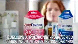 Препарат АнтиГриппин