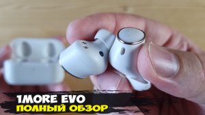Обзор 1More Evo: флагманские беспроводные наушники с поддержкой LDAC кодека и Sound ID