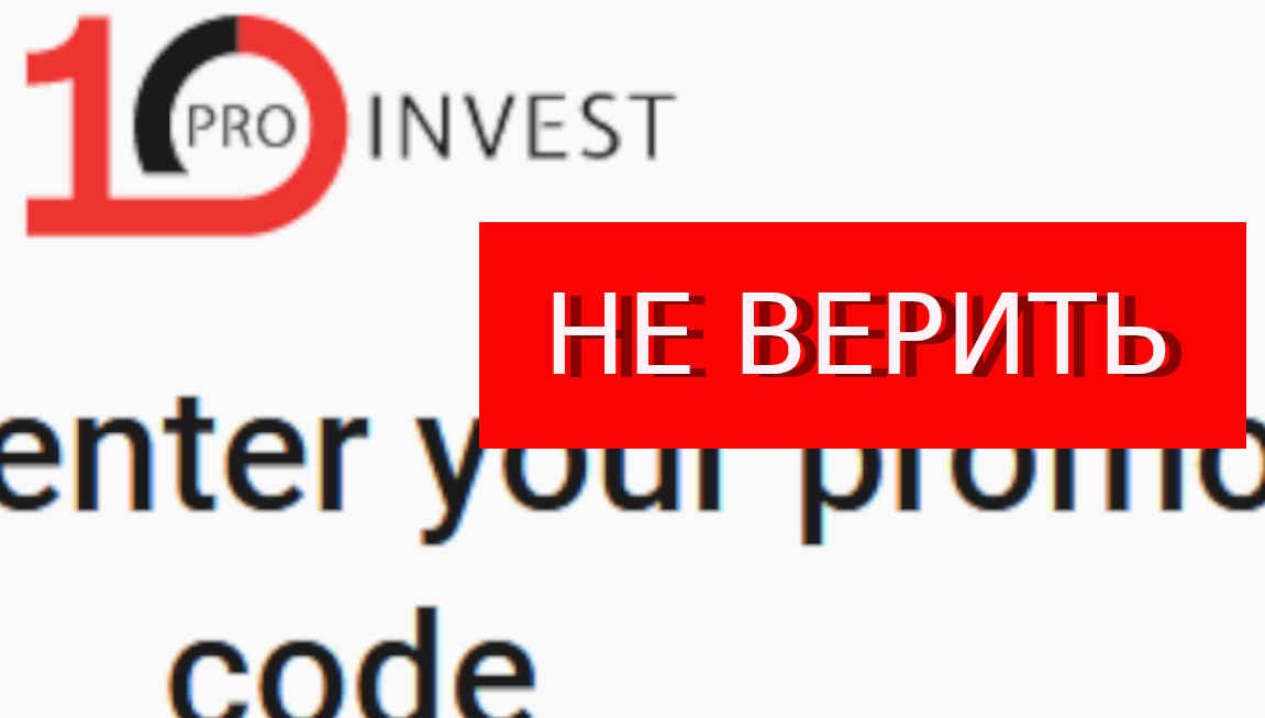 10proinvest.com отзывы  - Это РАЗВОД? Как вывести деньги C платформы Webtrader.10proinvest.com