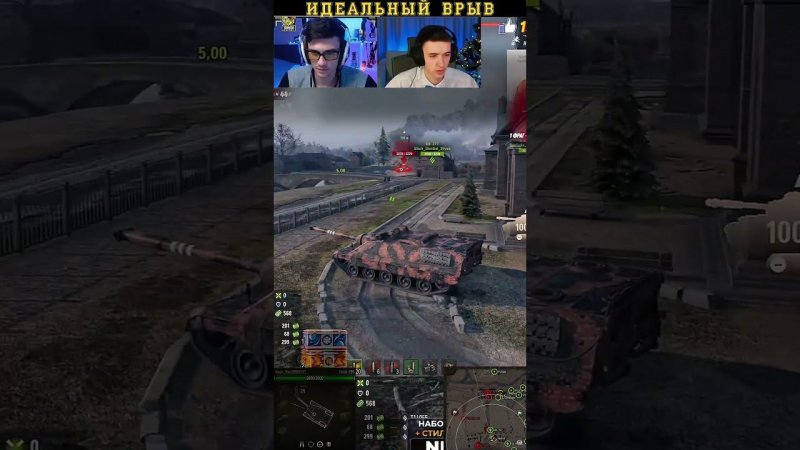 WoT C1yMba и НирЮ гениальный врыв... #клумба #нирю #миртанков #worldoftanks