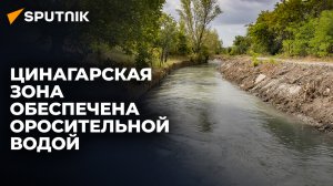 По поручению президента Алана Гаглоева восстановлен Тирипонский канал