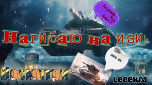 Как я Нагибаю жестко в Танках  Video 4K Ultra
#wotblitz  #Tanksblitz