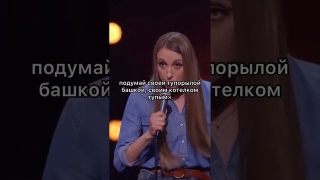 Виктория Складчикова Stend Up ?