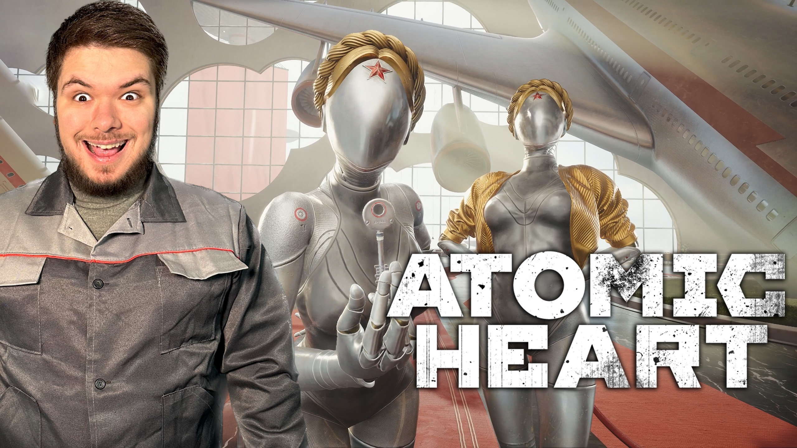 Atomic Heart Прохождение #1 Роботизированный СССР