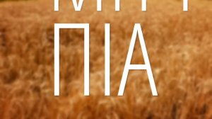 Nikos Vertis - Tha S' Agapousa / Νίκος Βέρτης - Θα Σ' Αγαπούσα (Official Lyric Video)