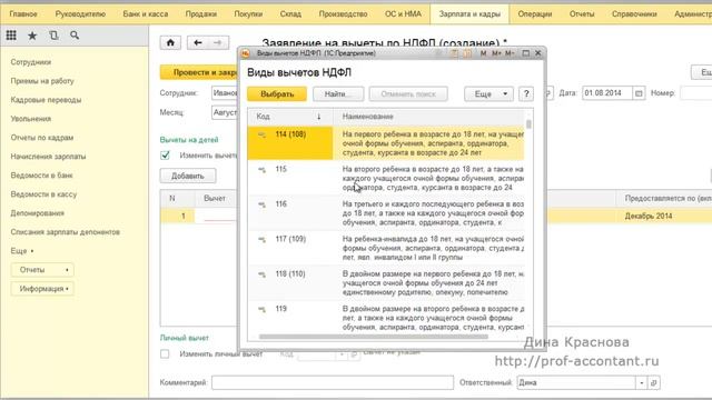 Стандартные вычеты в 1С Бухгалтерия 8 смотреть онлайн