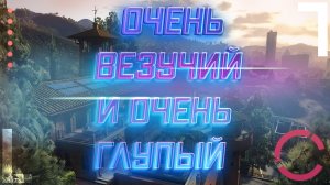 GTA 5 RP ALTA | ДЕНЬ ДЕВЯТЫЙ (ОЧЕНЬ ВЕЗУЧИЙ И ОЧЕНЬ ГЛУПЫЙ)