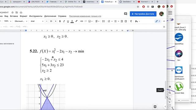Графическое решение задач нелинейного программирования с помощью сервиса Geogebra смотреть онлайн