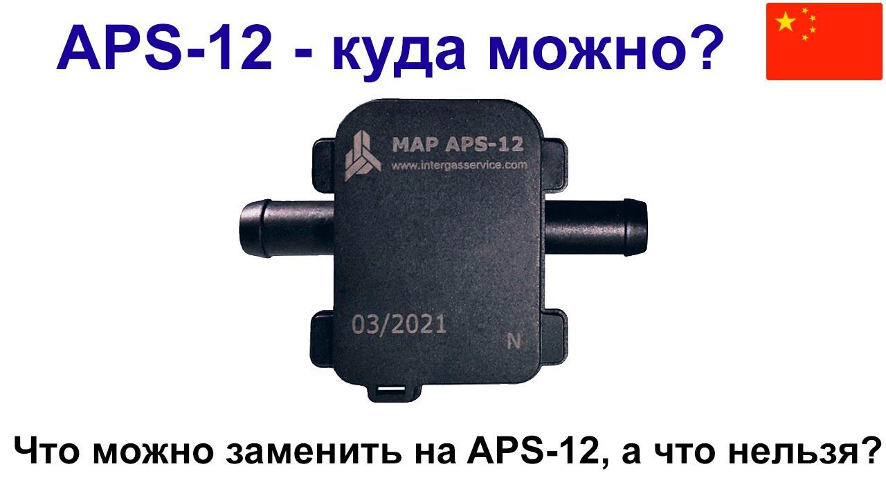 APS-12 датчик давления. смотреть онлайн