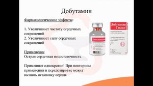 5.4. Бета-адреномиметики
