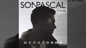 Мелатонин (feat. M'Dee)