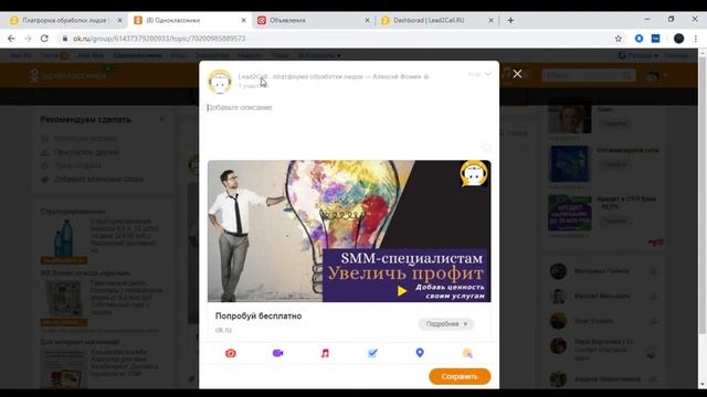 Настройка Lead Ads рекламы в myTarget. Импорт лидов из Одноклассников в Lead2Call. смотреть онлайн