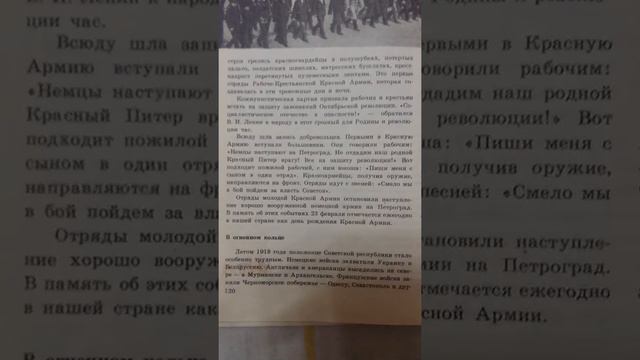 Фрагмент шк. учеб.  "Рассказы по истории СССР" для 4 кл. 23 февраля - день рождения Красной Армии