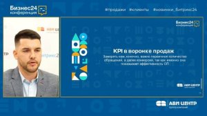 Конференция Бизнес24 2021 - выступление Владислава Ткачука