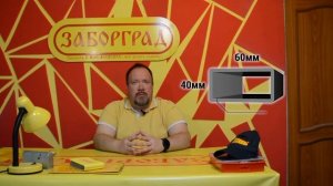 Забор из сетки рабица