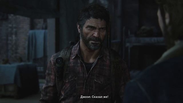 The Last of us Одни из нас 11 серия